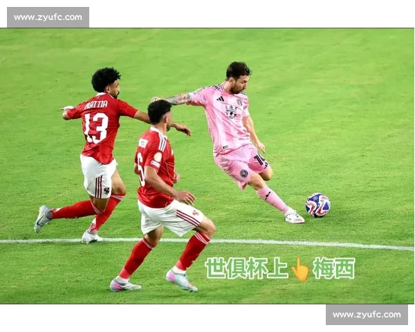 梅西神级传球 + 任意球制胜！世俱杯队友屡失良机 37 岁球王仍能一己之力改写比赛